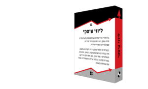 קורס ליווי עסקי